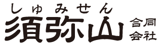 須弥山合同会社